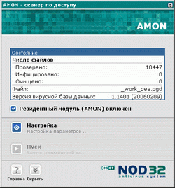 AMON - резидентный on-access сканер
