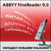 ABBYY FineReader 9.0